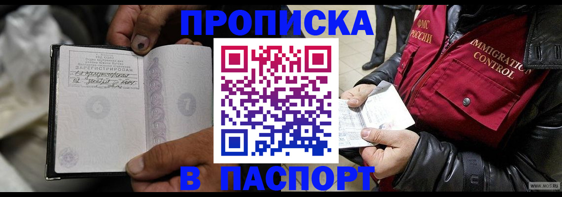 временная регистрация в Прохладном