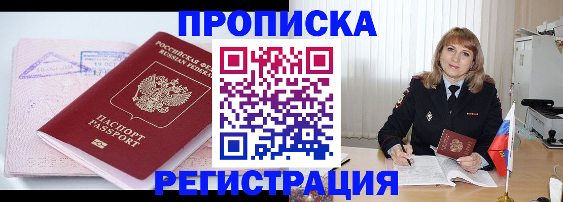 временная регистрация для школы в Прохладном
