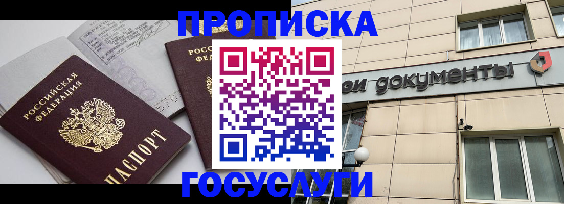 временная регистрация поиск в Прохладном
