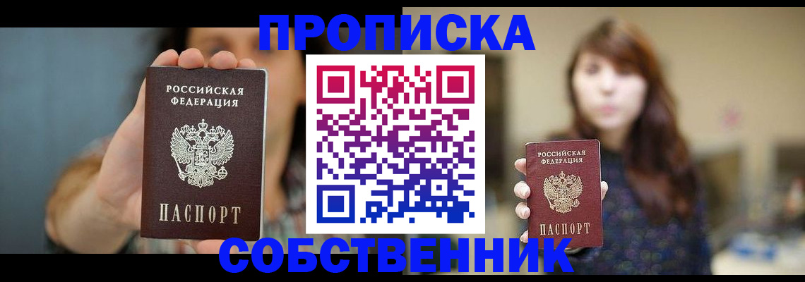 прописка регистрация в Прохладном