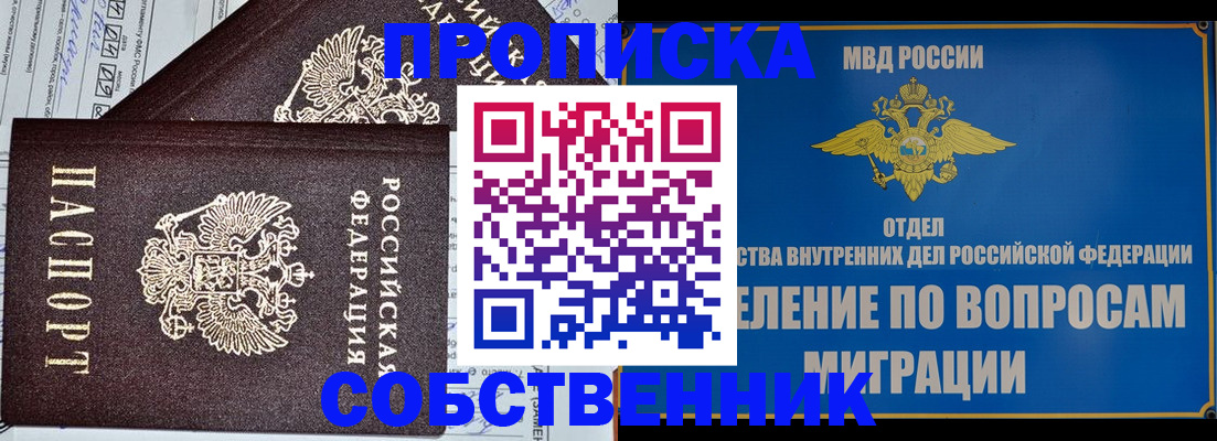 прописка в Прохладном