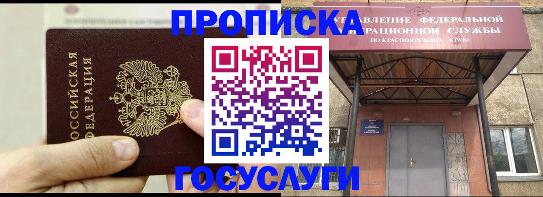 прописка 2025 в Прохладном